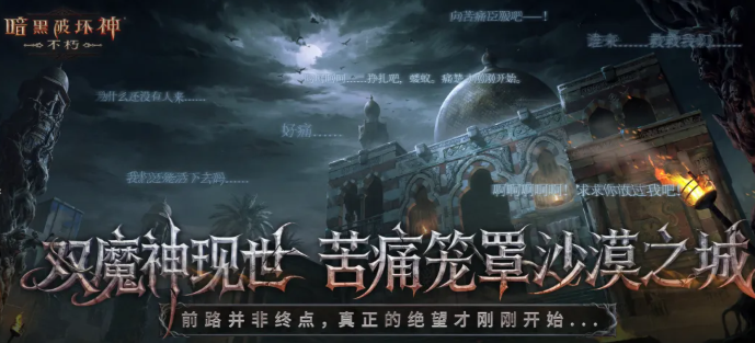暗黑破坏神不朽苦痛之城主线剧情图