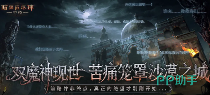 暗黑破坏神不朽苦痛之城主线剧情图