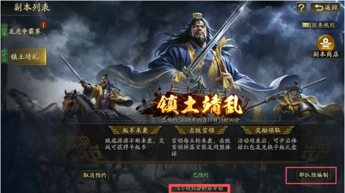 三国志战略版镇土靖乱城门耐久提醒截图