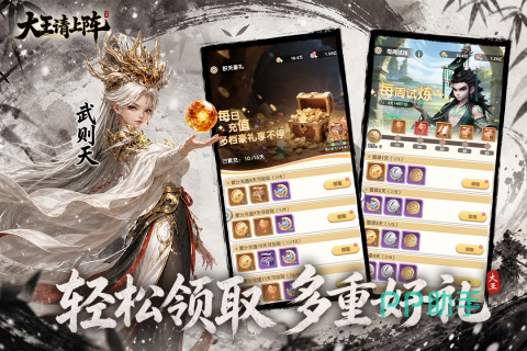 大王请上阵角色头像与兑换码入口界面图