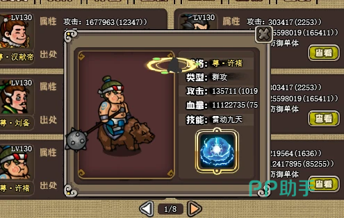 尊.许诸防御群攻武将