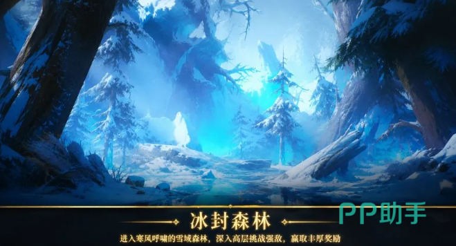 地牢猎手6冰封森林组队挑战规则图