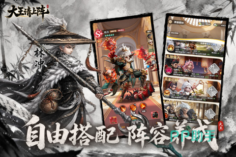 大王请上阵武将收集与升星养成玩法