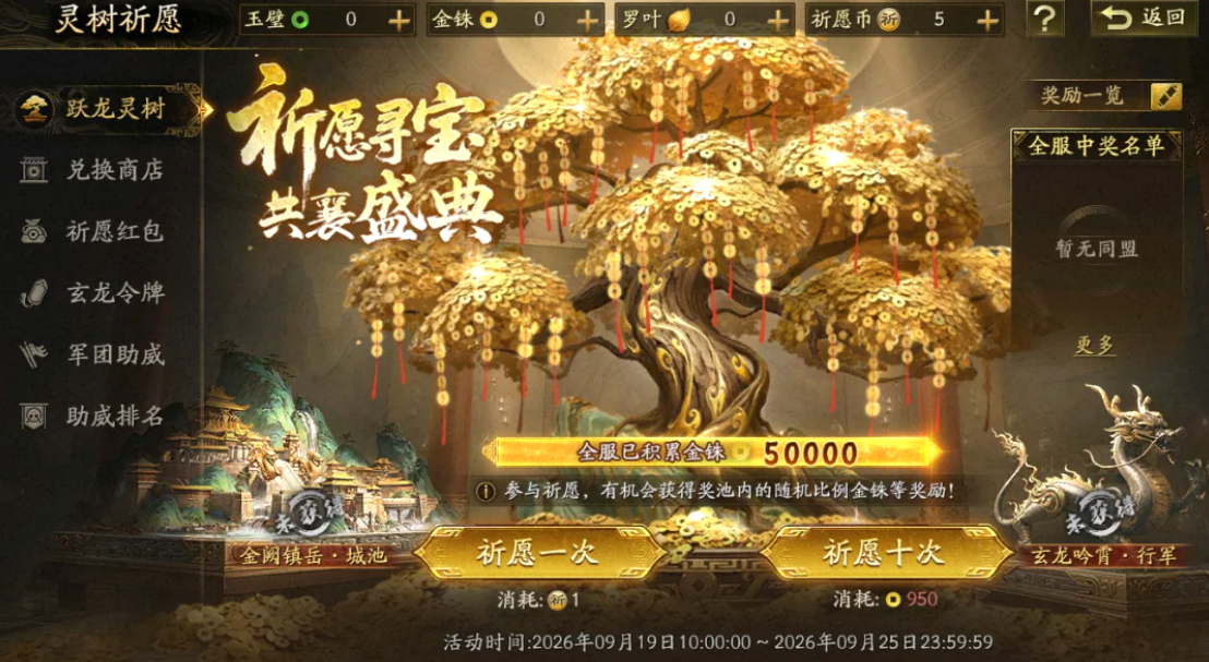 三国志战略版祈愿币与势力值参与条件