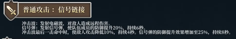坎公骑冠剑塞拉信号弹与连锁技效果图