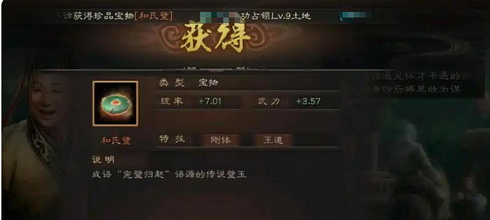 和氏璧孟德新书宝物展示