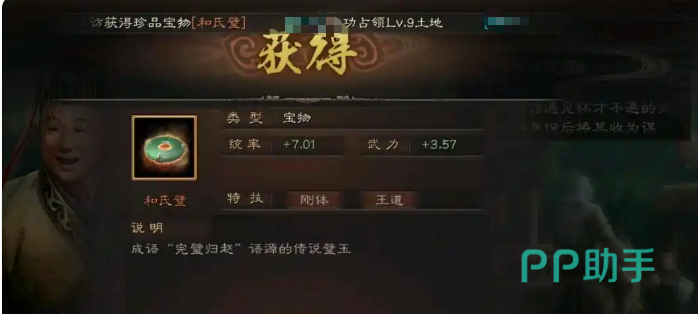 和氏璧孟德新书宝物展示