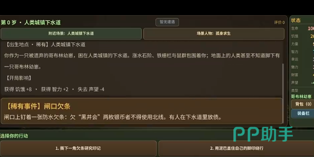 哥布林模拟器兽族部队开局界面