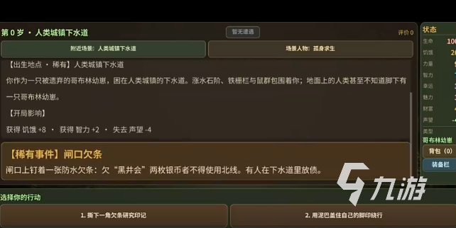 哥布林模拟器兽族部队玩法攻略:兽族部队使用与搭配技巧
