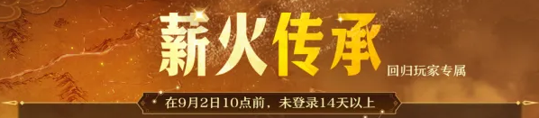 三国志战略版薪火传承活动条件图