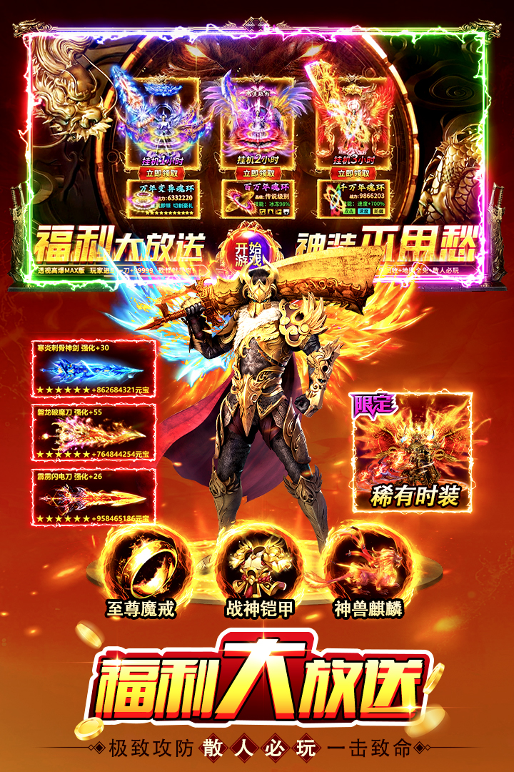 最传奇新服登录元宝灵符稀有材料与装备回收奖励图