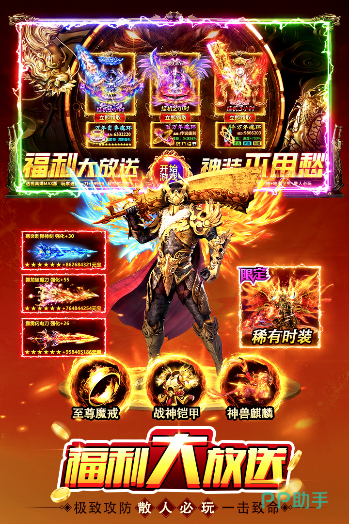 最传奇新服登录元宝灵符稀有材料与装备回收奖励图