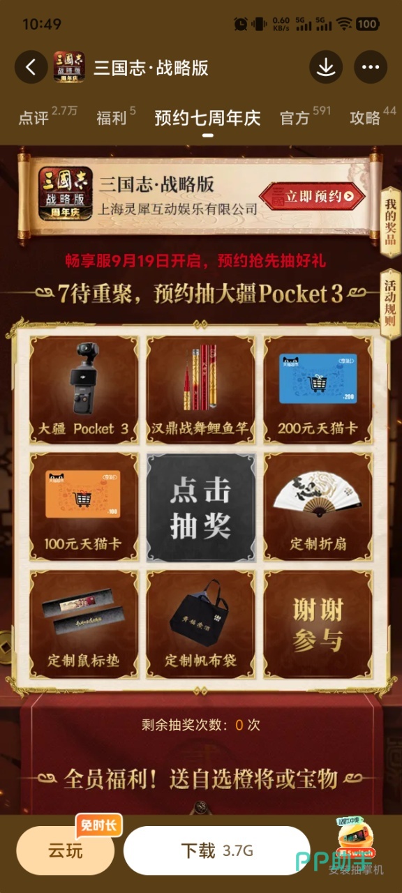 三国志战略版心愿阁活动展示