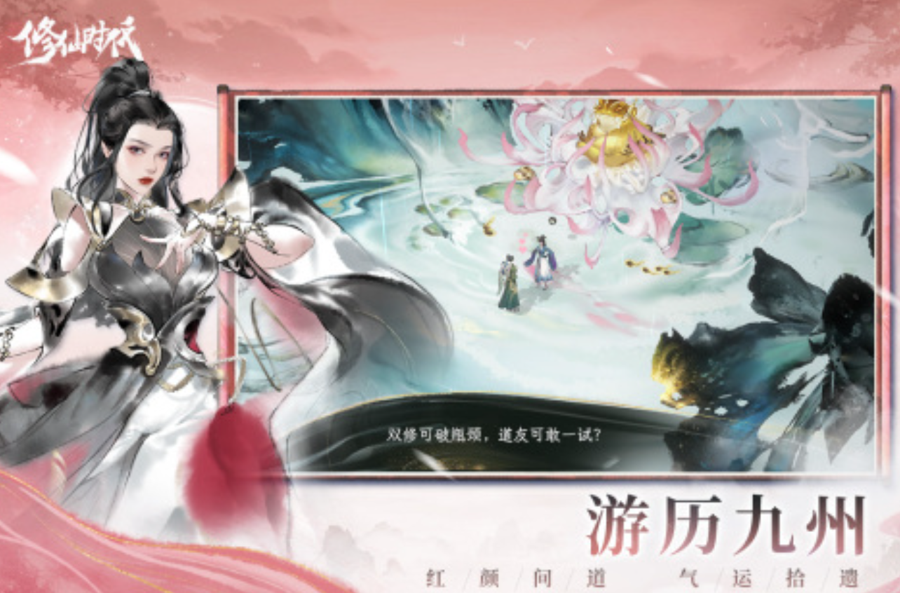 修仙时代万物修行与自由探索玩法图