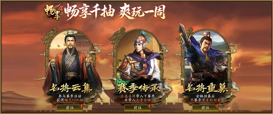 三国志战略版千抽活动什么时候开始？参与时间与奖励玩法一览