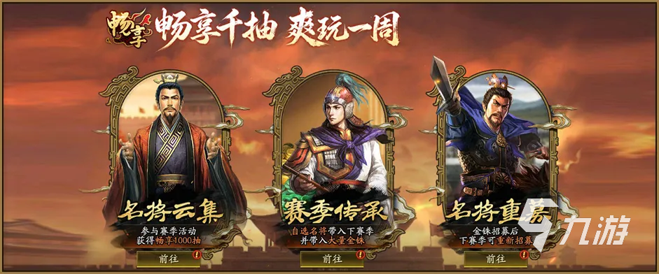 三国志战略版千抽活动什么时候开始?参与时间与奖励玩法一览