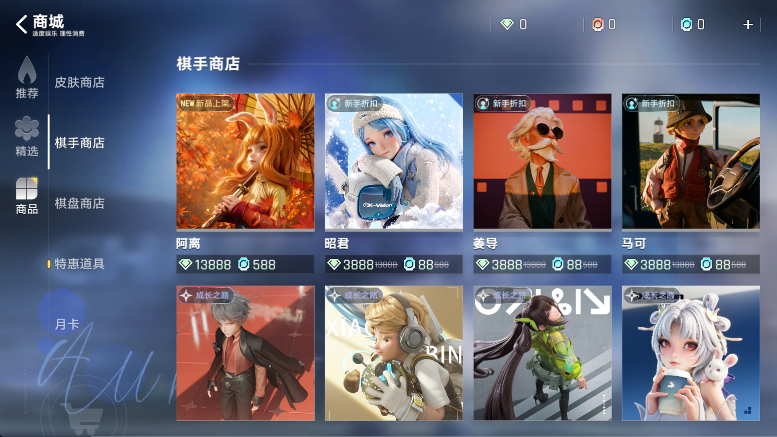 王者万象棋棋手获取概览界面