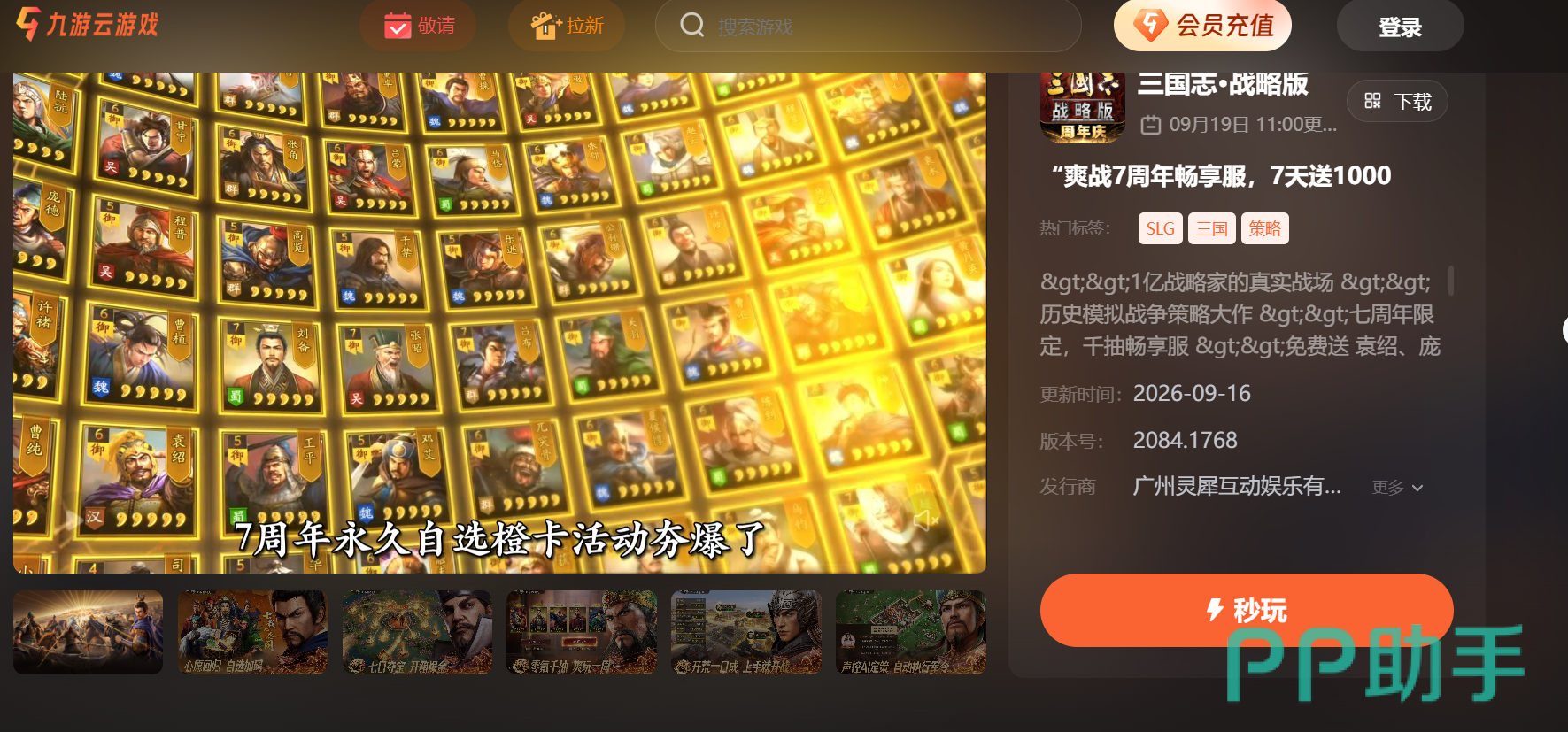 九游下载与七周年庆抽奖活动入口说明图