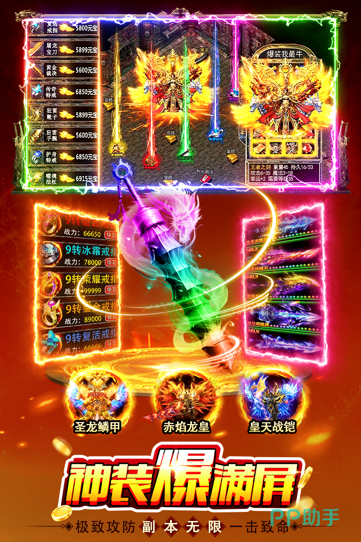 最传奇传统三职技能强化职业觉醒与沙巴克玩法图