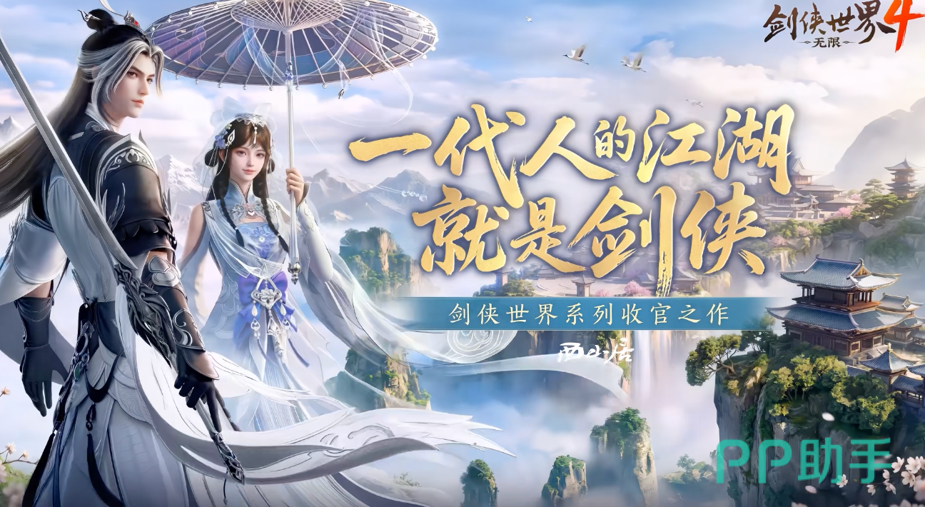 剑侠世界4无限副本与成长内容界面