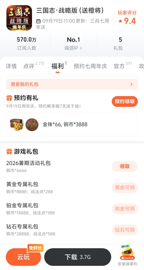 三国志战略版畅享服AI军师功能展示