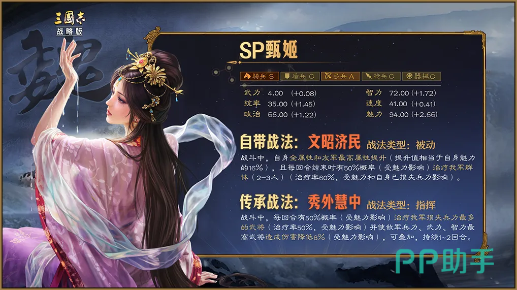 三国志战略版SP甄姬立绘与强度解析图