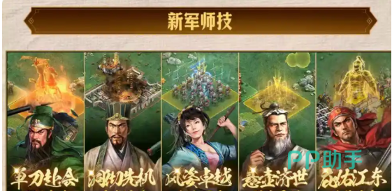 版本新增军师技选择介绍