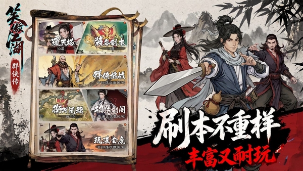 笑傲江湖群侠传挑战玩法