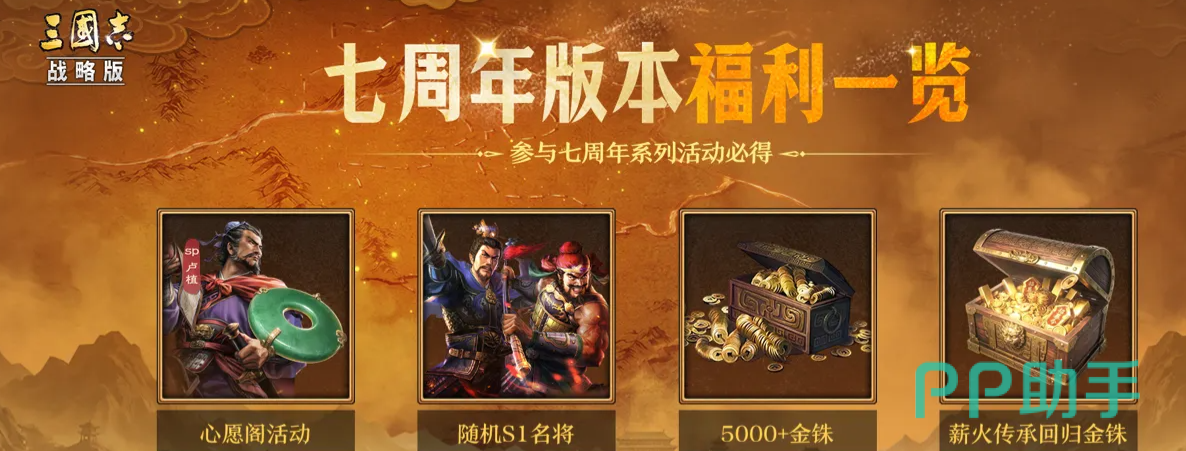 三国志战略版九游平台福利活动图