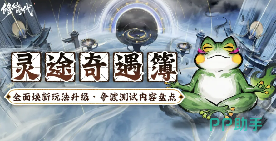 修仙时代争渡测试新内容预览