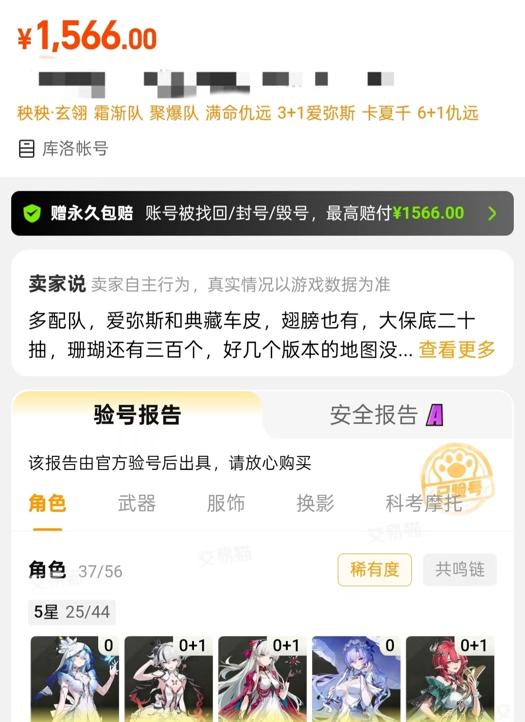 2026鸣潮账号去哪里买：鸣潮账号交易保障与验号服务展示图