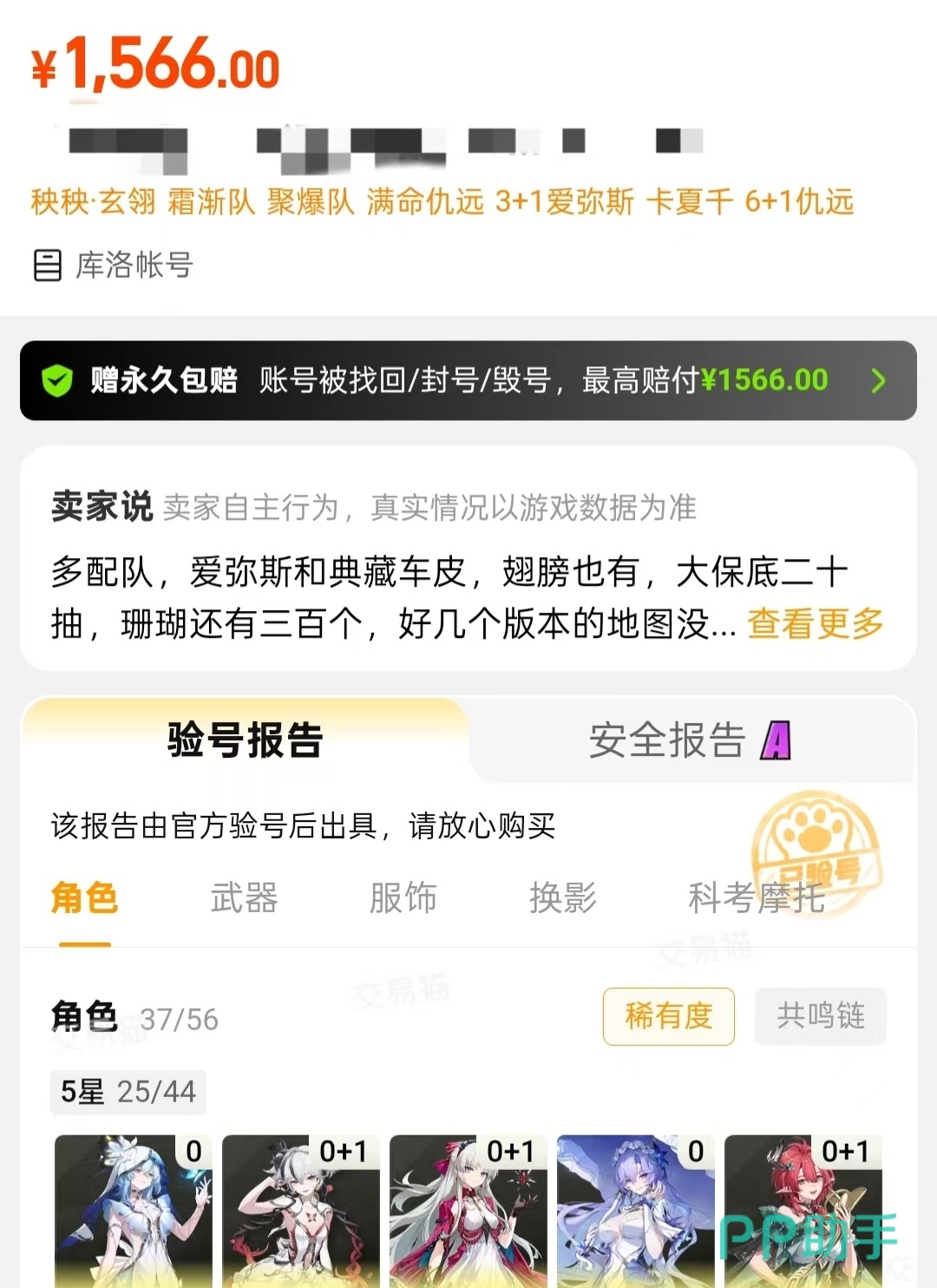 2026鸣潮账号去哪里买:鸣潮账号交易保障与验号服务展示图