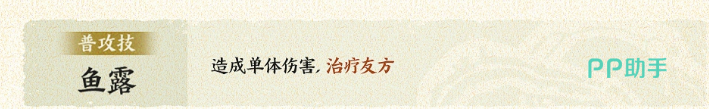指间山海雅鱼普攻技能鱼露说明