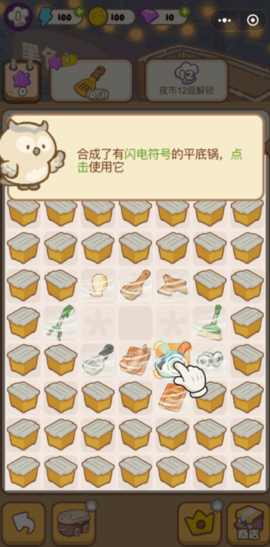 欢乐消消消合成锅把与带盖箱子界面