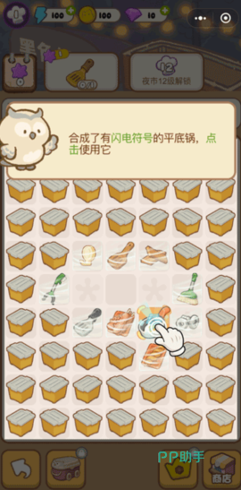 欢乐消消消合成锅把与带盖箱子界面