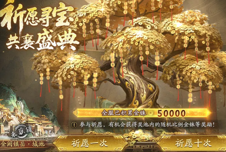 三国志战略版祈愿寻宝玄龙吟霄获取说明图