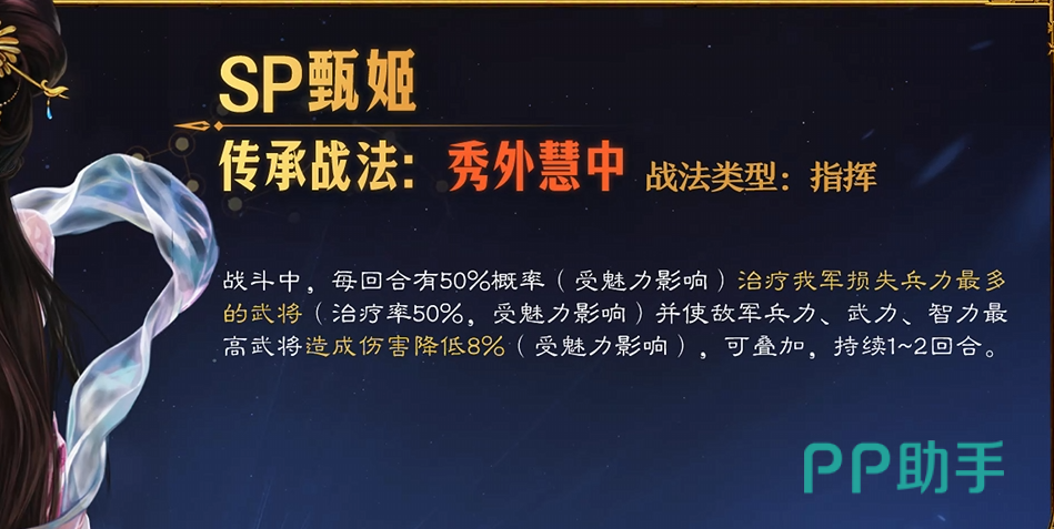 三国志战略版SP甄姬自带战法魅力加成说明