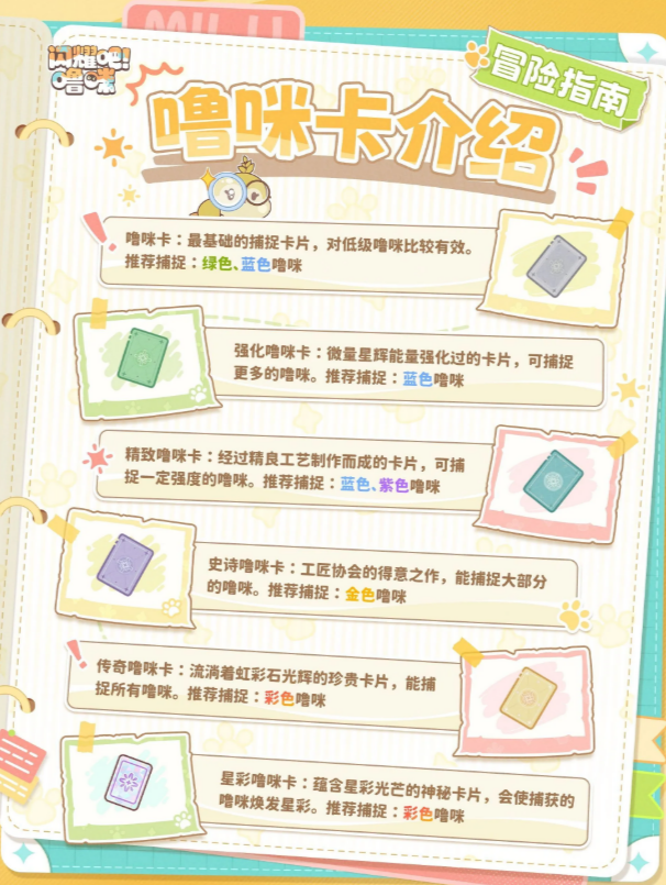闪耀吧噜咪不同品质噜咪卡种类展示