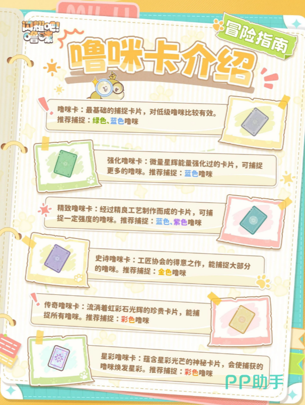 闪耀吧噜咪不同品质噜咪卡种类展示