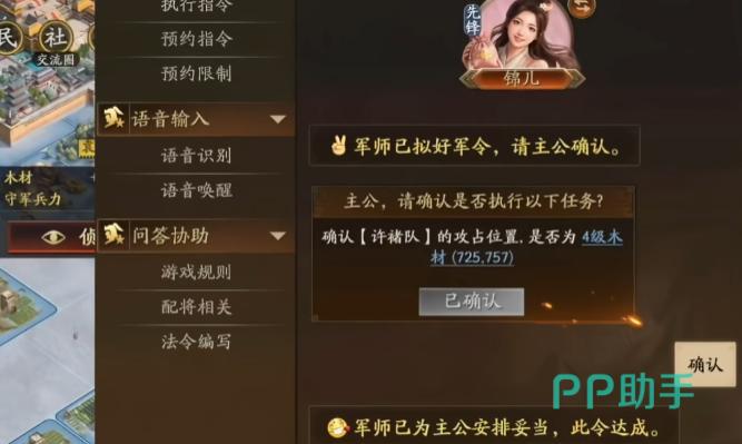 三国志战略版ai军师自动征兵补兵体验截图