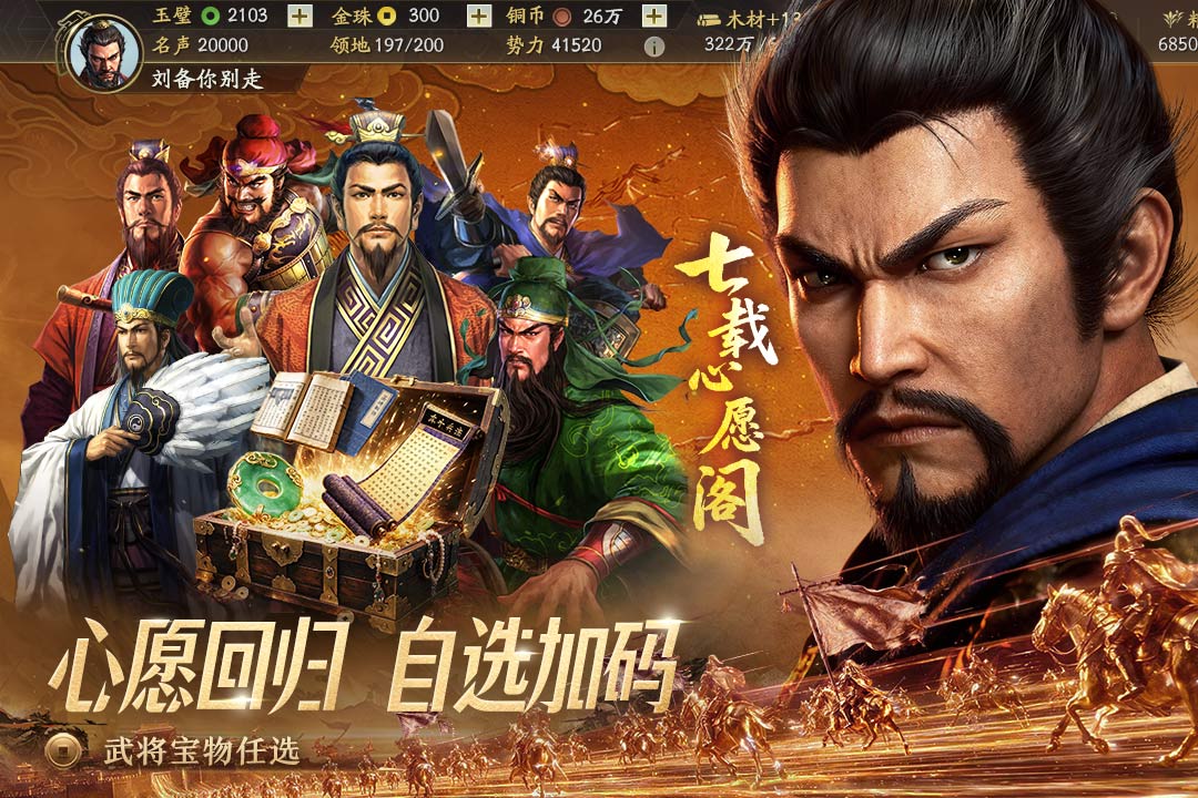 三国志战略版心愿阁福利活动奖励分享 心愿阁是什么活动怎么参与