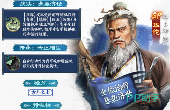 悬壶济世军师技数值效果说明图