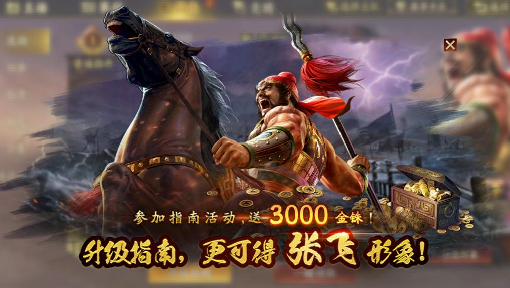 三国志战略版高级指南解锁虎啸当阳活动说明图片
