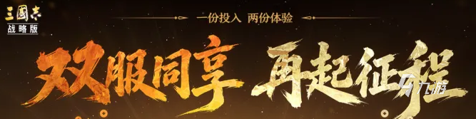 三国志战略版预约抽奖活动是什么?参与流程与奖励详解