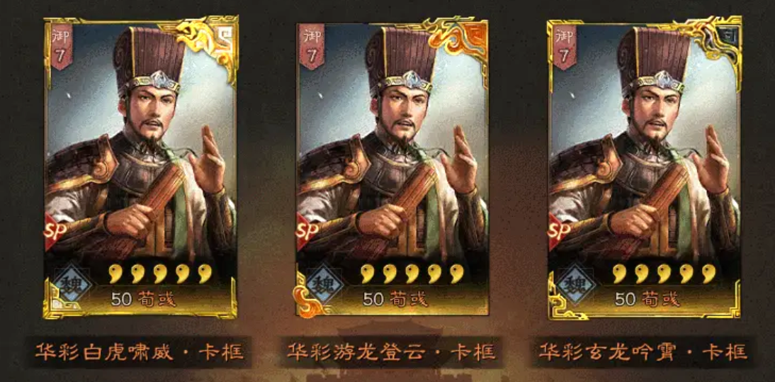 三国志战略版罗叶兑换奖励界面