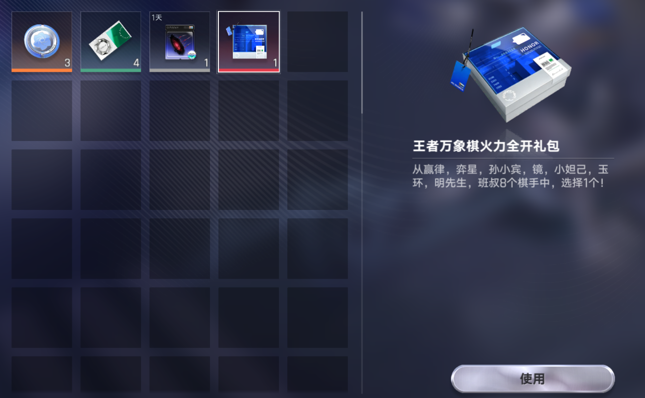王者万象棋火力全开礼包明先生获取