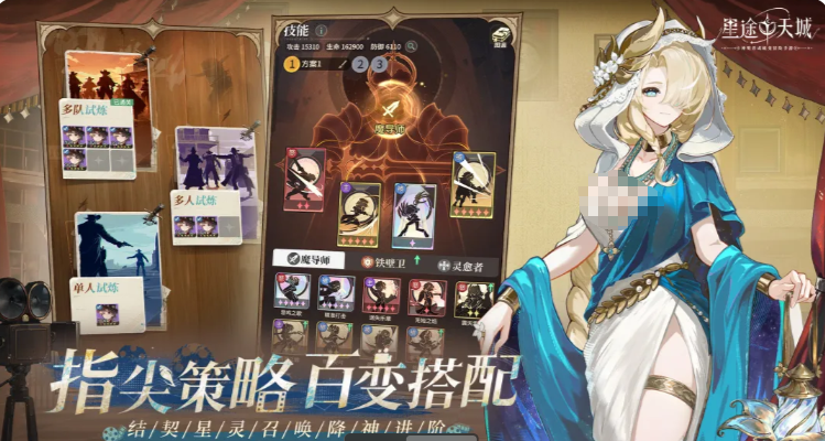 星途天城后期最强阵容草队体系搭配示意