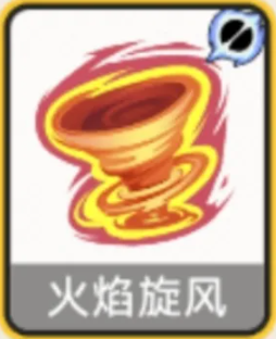 火焰旋风合成效果