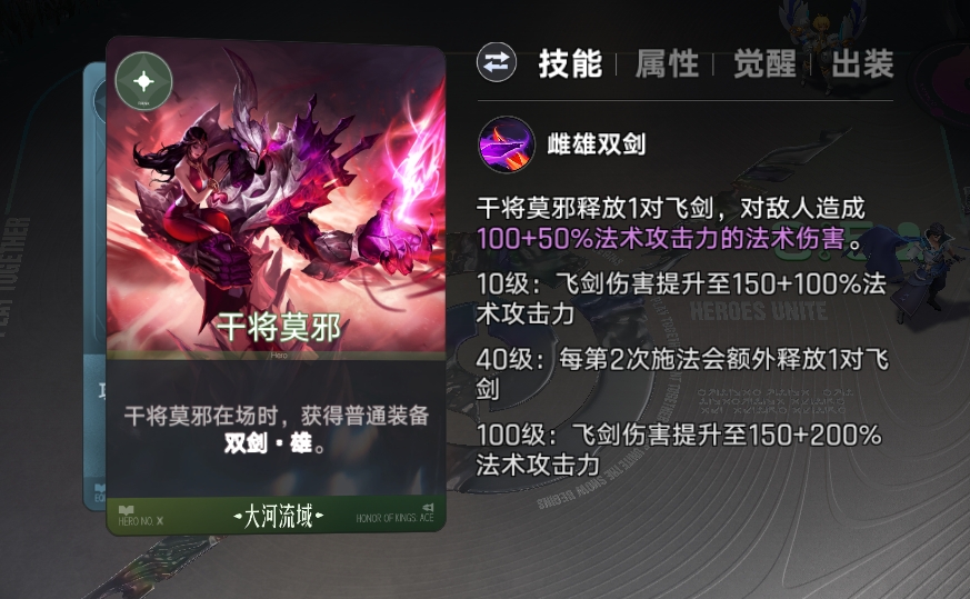 王者万象棋干将莫邪双剑雄雌装备加成