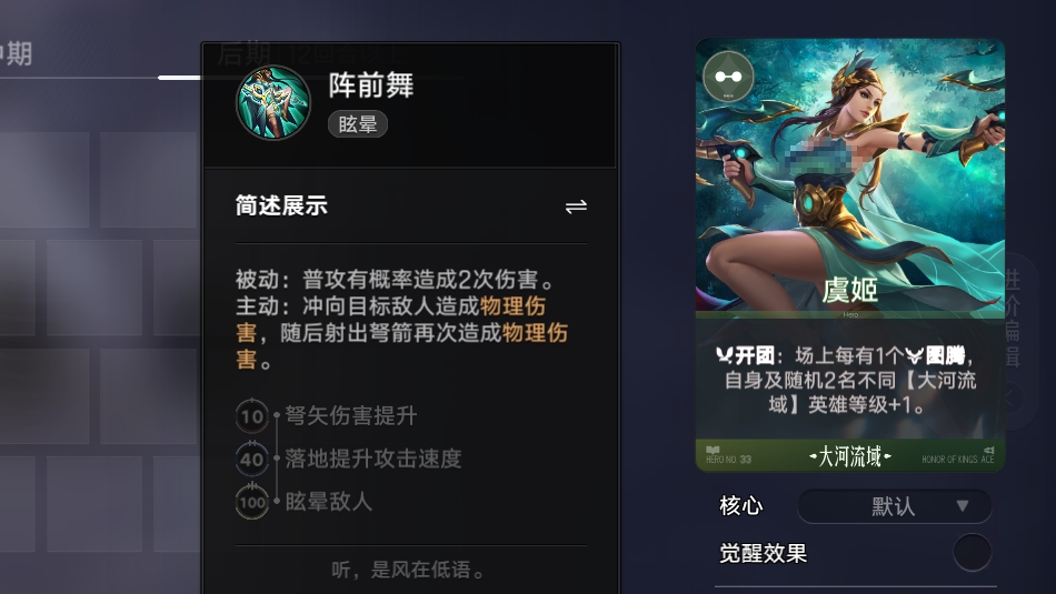 虞姬技能效果展示